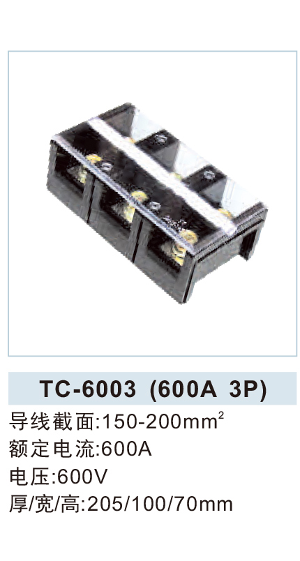 TC-6003 (600A 3P).jpg1.jpg