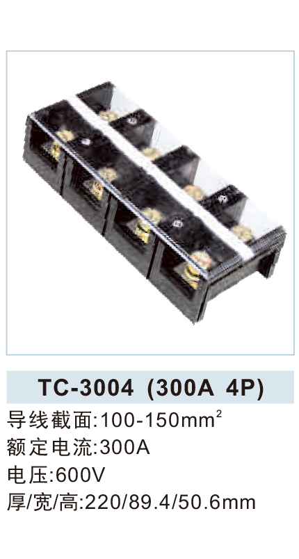 TC-3004 (300A 4P).jpg1.jpg