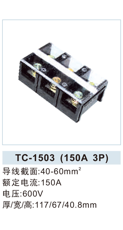 TC-1503 (150A 3P).jpg1.jpg