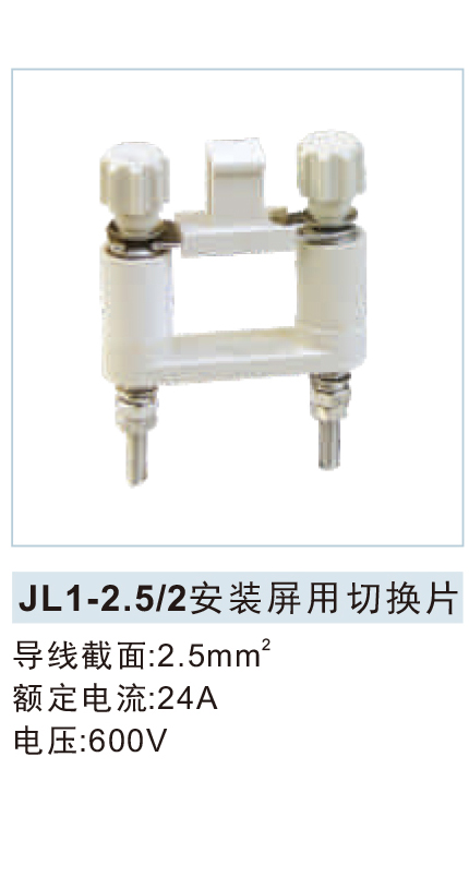 JL1-2.5`2安装屏用切换片.jpg1.jpg