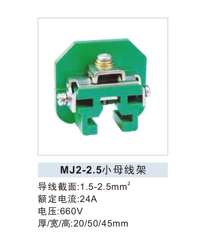 MJ2-2.5小母线架.jpg1.jpg